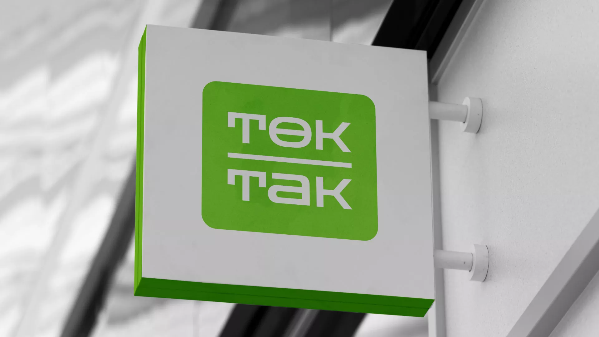 Создание логотипа компании «Ток-Так» в Кирсе